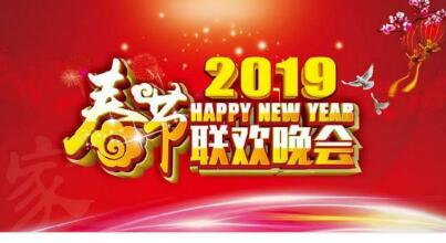 2019央視春晚節(jié)目單曝光！滿滿的明星陣容，今年